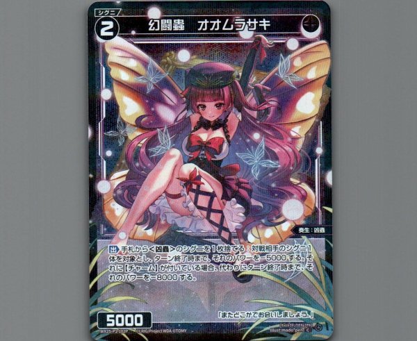 画像1: 幻闘蟲 オオムラサキ(パラ) (1)