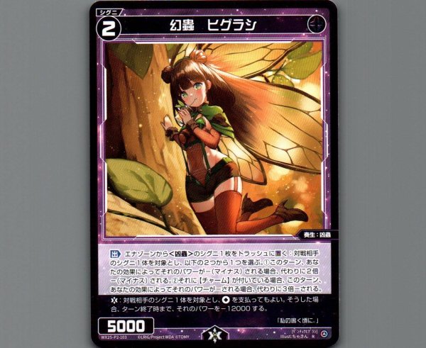 画像1: 幻蟲 ヒグラシ (1)