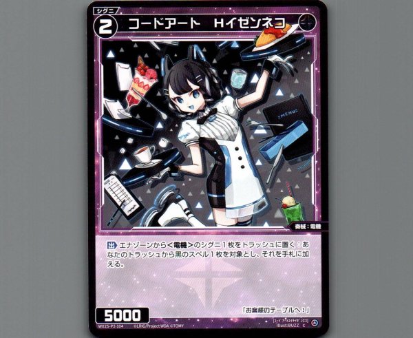 画像1: コードアート Hイゼンネコ (1)