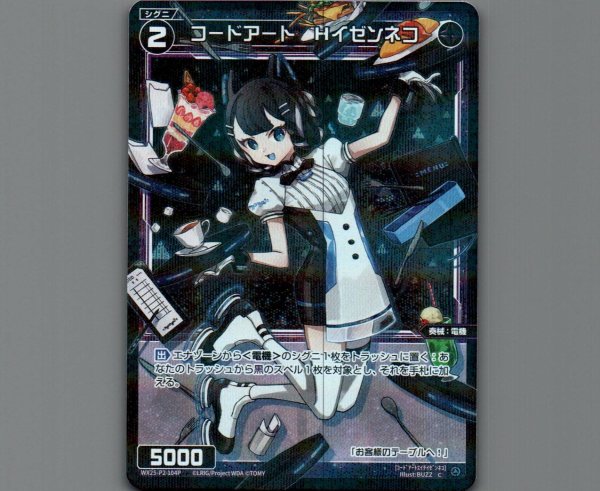 画像1: コードアート Hイゼンネコ(パラ) (1)