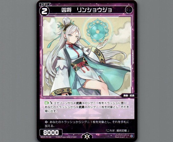 画像1: 凶将 リンショウジョ (1)