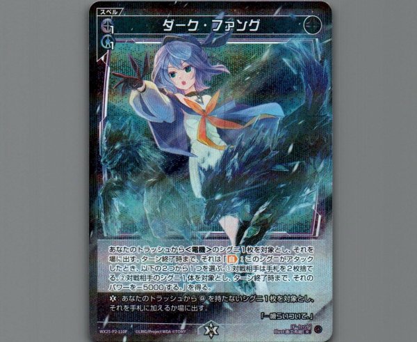 画像1: ダーク・ファング(パラ) (1)