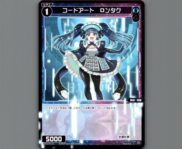 画像1: コードアート Dンタク (1)