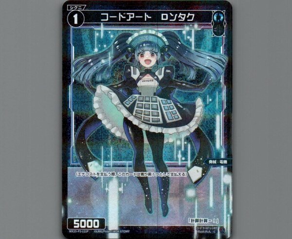 画像1: コードアート Dンタク(パラ) (1)