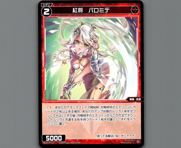 画像1: 紅将 パロミデ (1)