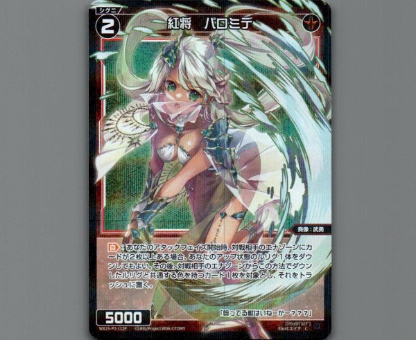 画像1: 紅将 パロミデ(パラ) (1)