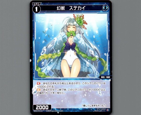 画像1: 幻獣 ステカイ (1)