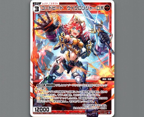 画像1: コードヒート ウィクロンジャーロボ (1)