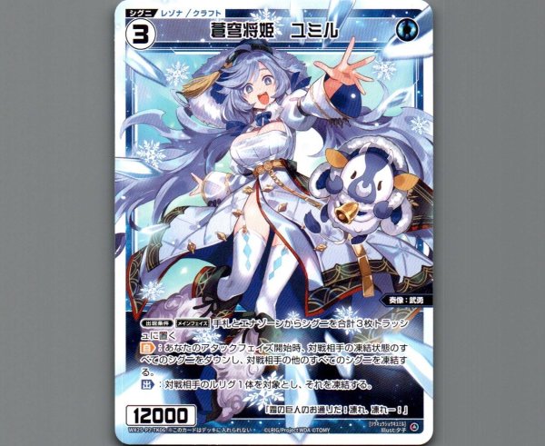 画像1: 蒼穹将姫 ユミル (1)