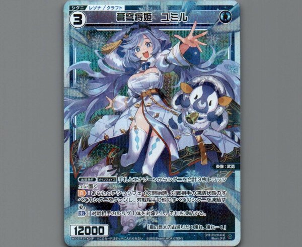 画像1: 蒼穹将姫 ユミル(パラ) (1)