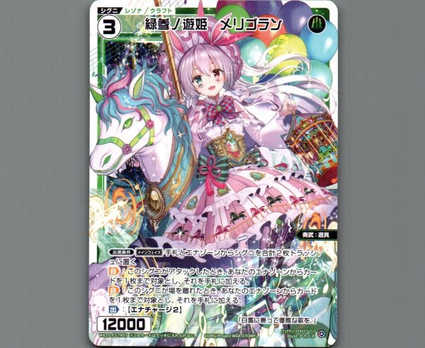 画像1: 緑参ノ遊姫 メリゴラン (1)