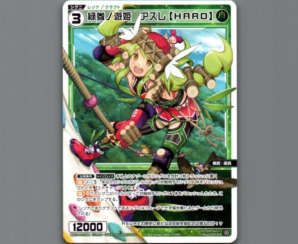 画像1: 緑参ノ遊姫 アスレ【HARD】 (1)