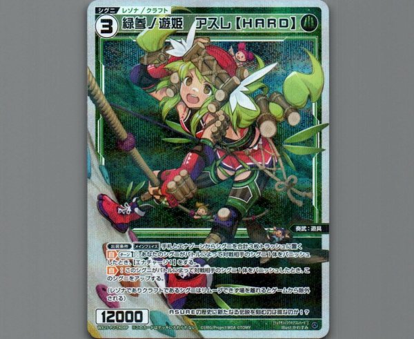画像1: 緑参ノ遊姫 アスレ【HARD】(パラ) (1)
