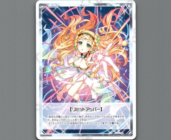 画像1: 【リミットアッパー】|《ゲーム1回》使用済み (1)