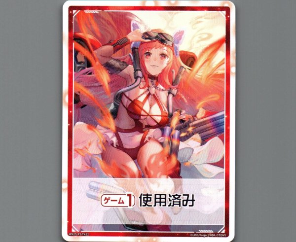 画像2: 【リミットアッパー】|《ゲーム1回》使用済み (2)