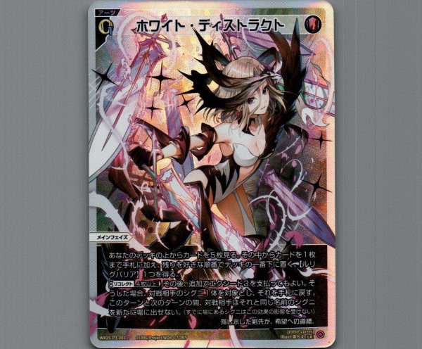 画像1: ホワイト・ディストラクト (1)