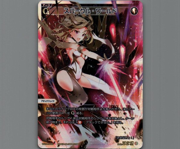 画像1: スパークル・ワールド (1)