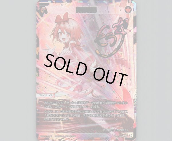 画像1: 炎転攻勢(UAR) (1)