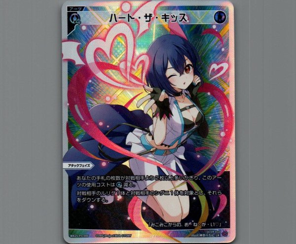 画像1: ハート・ザ・キッス (1)