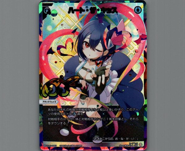 画像1: ハート・ザ・キッス(UAR) (1)