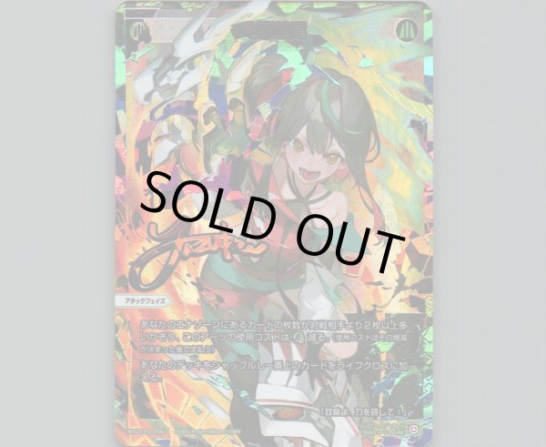 画像1: 竜頭蛇尾(UAR) (1)