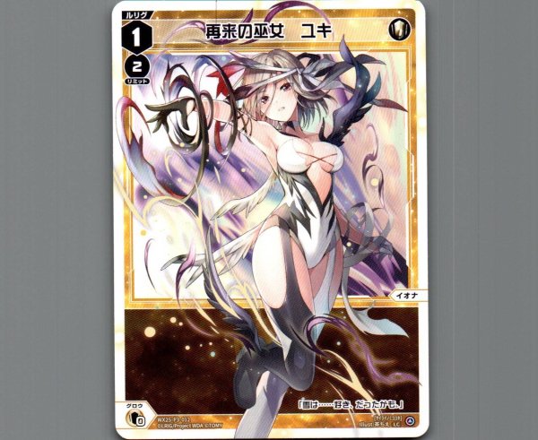 画像1: 再来の巫女　ユキ (1)