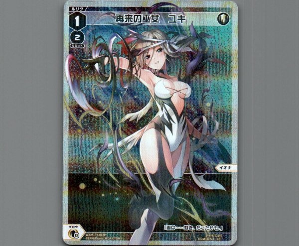 画像1: 再来の巫女　ユキ(パラ) (1)