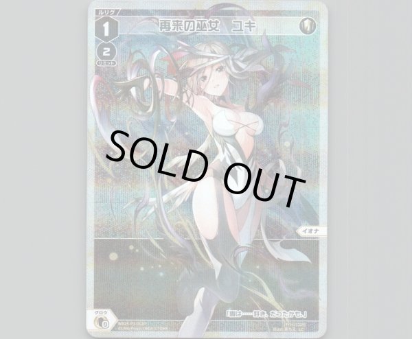 画像1: 再来の巫女　ユキ(パラ) (1)