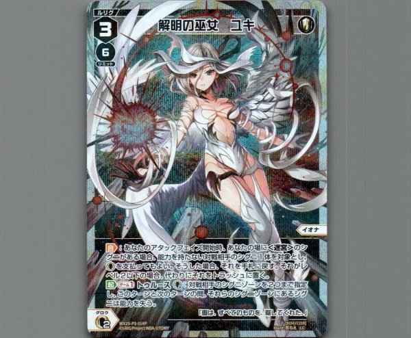 画像1: 解明の巫女　ユキ(パラ) (1)