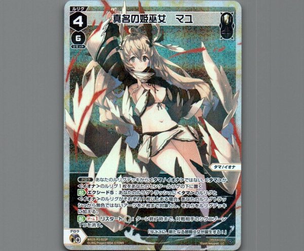 画像1: 真名の姫巫女　マユ(パラ) (1)