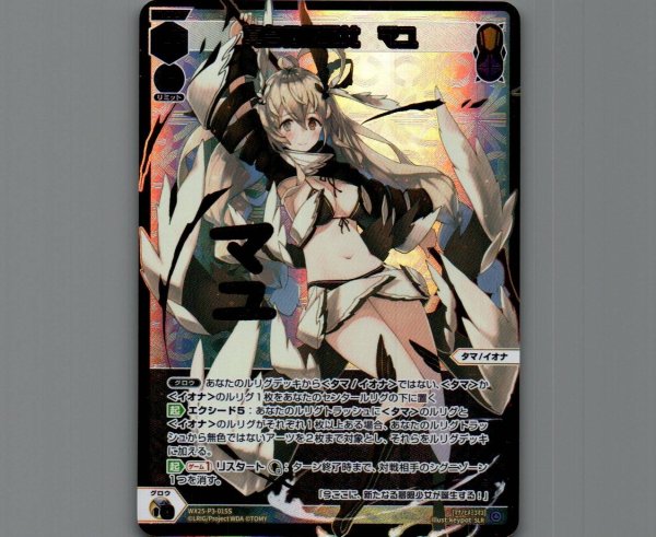 画像1: 真名の姫巫女　マユ(SLR) (1)