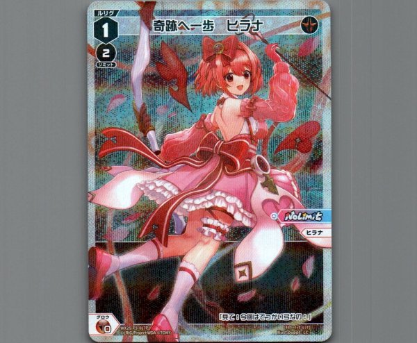 画像1: 奇跡へ一歩　ヒラナ(パラ) (1)