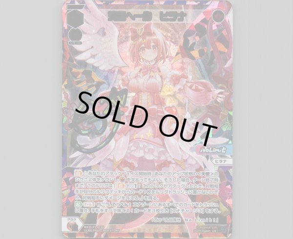 画像1: 天弓へ一歩　ヒラナ(UR) (1)