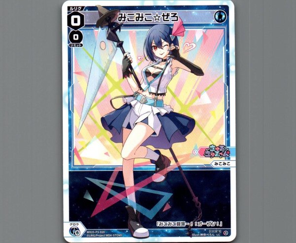 画像1: みこみこ☆ぜろ (1)