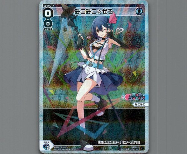 画像1: みこみこ☆ぜろ(パラ) (1)