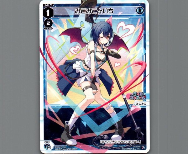 画像1: みこみこ☆いち (1)