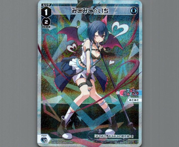 画像1: みこみこ☆いち(パラ) (1)