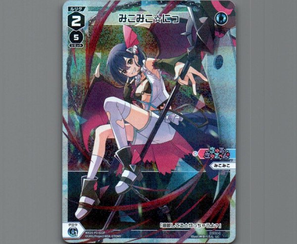 画像1: みこみこ☆にっ(パラ) (1)