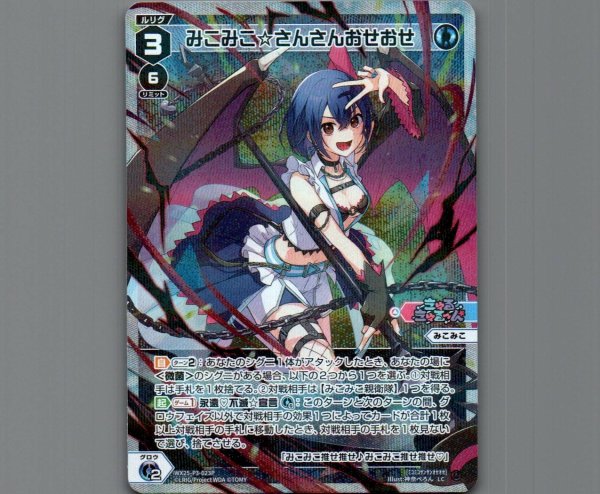 画像1: みこみこ☆さんさんおせおせ(パラ) (1)