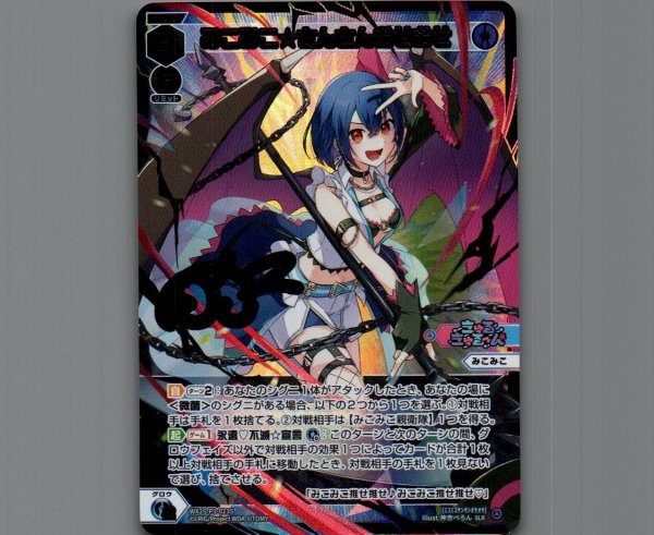 画像1: みこみこ☆さんさんおせおせ(SLR) (1)