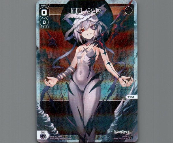 画像1: 閻魔　ウリス(パラ) (1)