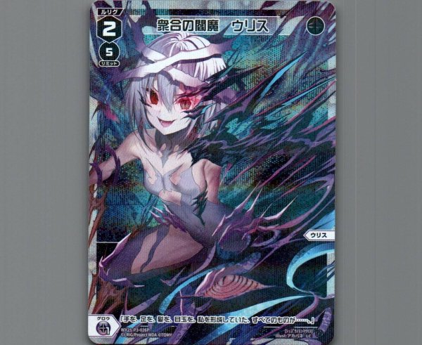 画像1: 衆合の閻魔　ウリス(パラ) (1)