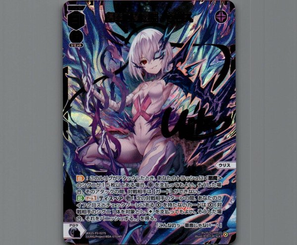 画像1: 虚幸の閻魔姫　ウリス (SLR) (1)