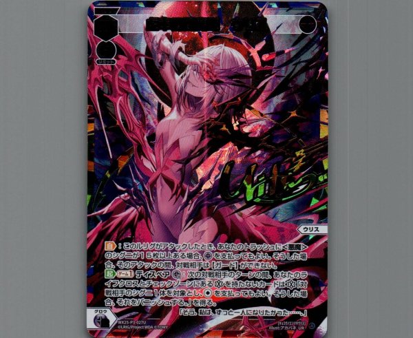 画像1: 虚幸の閻魔姫　ウリス (UR) (1)