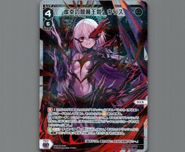 画像1: 虚幸の閻魔王姫　ウリス(パラ) (1)