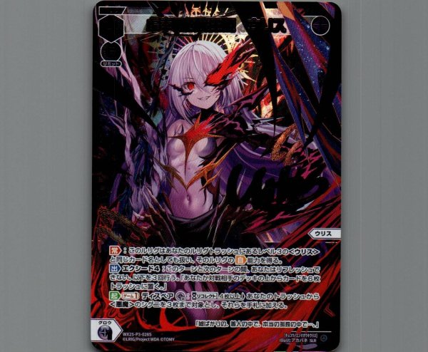 画像1: 虚幸の閻魔王姫　ウリス(SLR) (1)