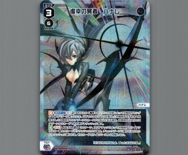 画像1: 虚幸の冥者　ハナレ(パラ) (1)