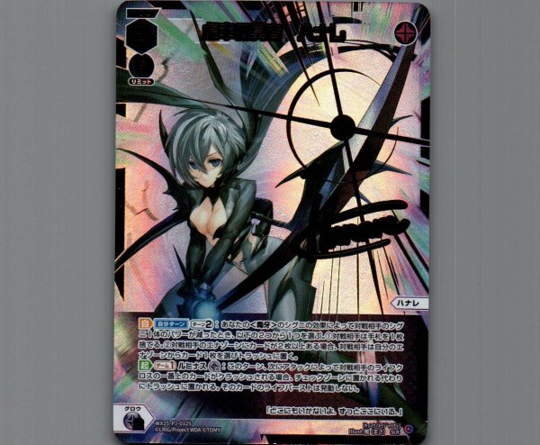 画像1: 虚幸の冥者　ハナレ(SLR) (1)