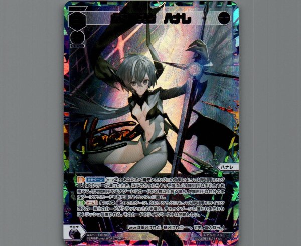 画像1: 虚幸の冥者　ハナレ(UR) (1)