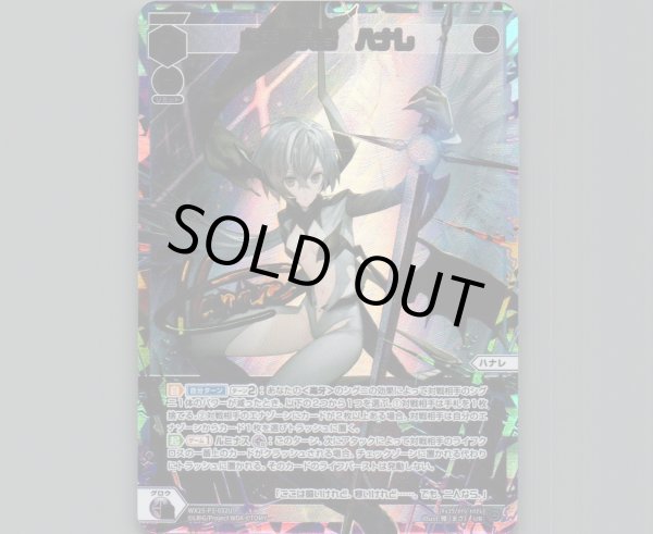 画像1: 虚幸の冥者　ハナレ(UR) (1)